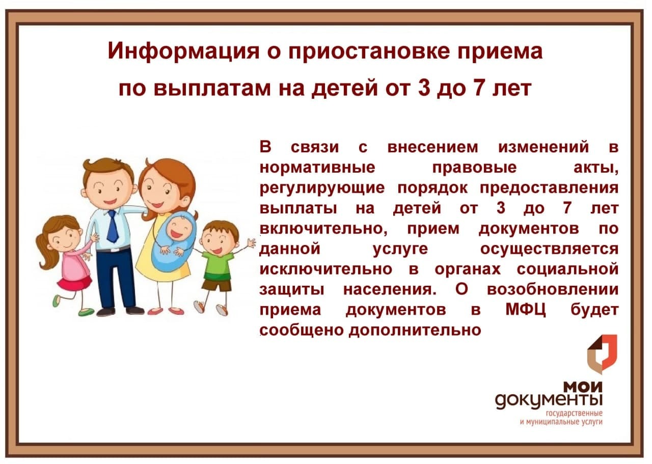 Выплаты на детей от 3 до 7 лет, включительно | Новости | МФЦ Морозовского  района | Главная | МФЦ Портал